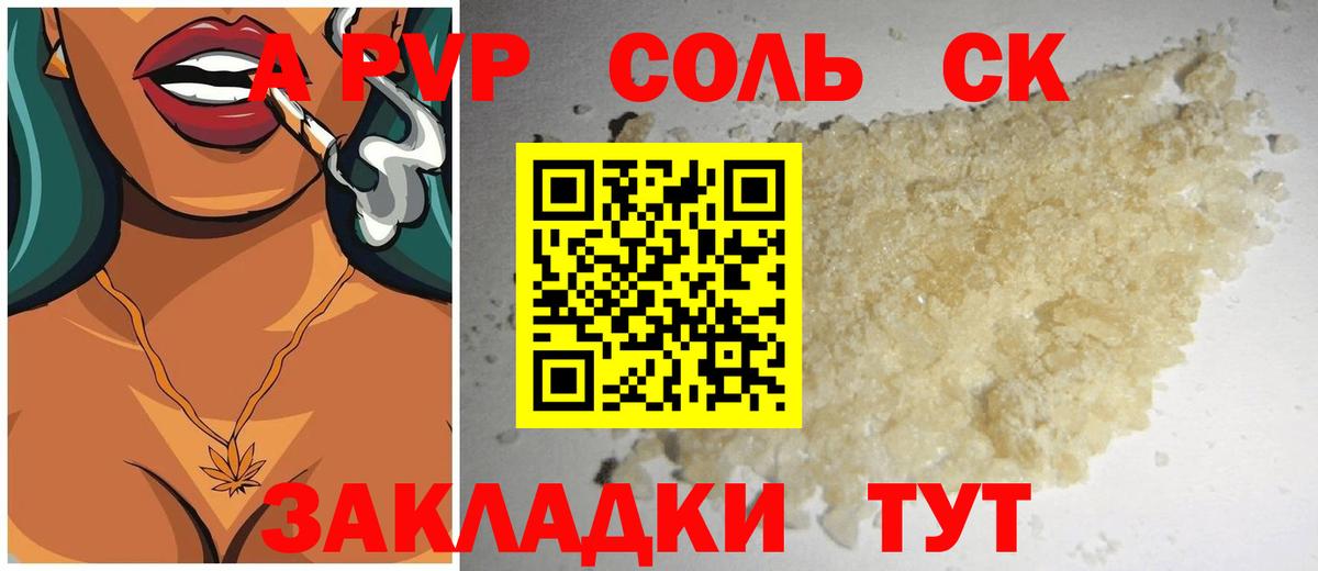 Alpha PVP Crystall  А ПВП  A-PVP СК  Вход с VPN  Киров  Альфа ПВП крисы CK 
