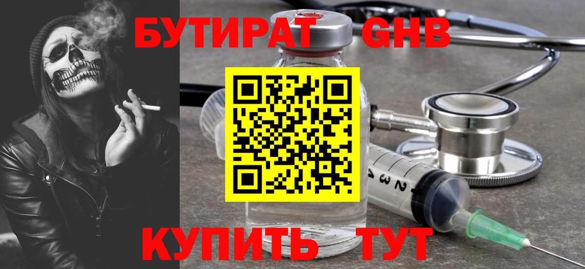 БУТИРАТ Butirat  Вход с VPN  БУТИРАТ  Киров 
