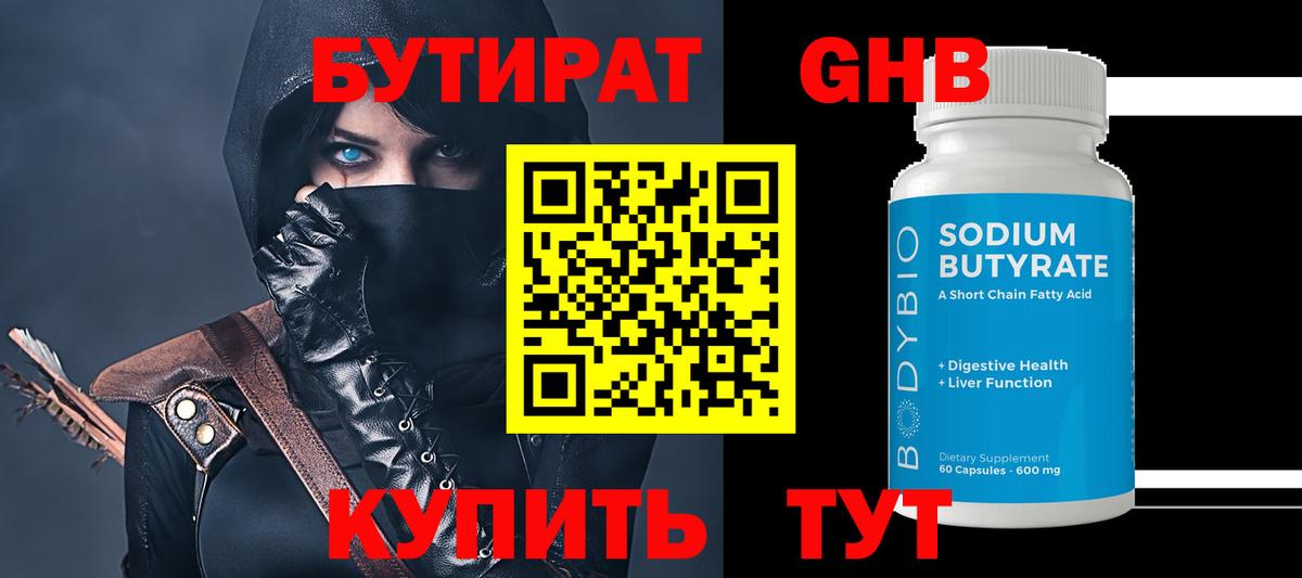 БУТИРАТ буратино Киров