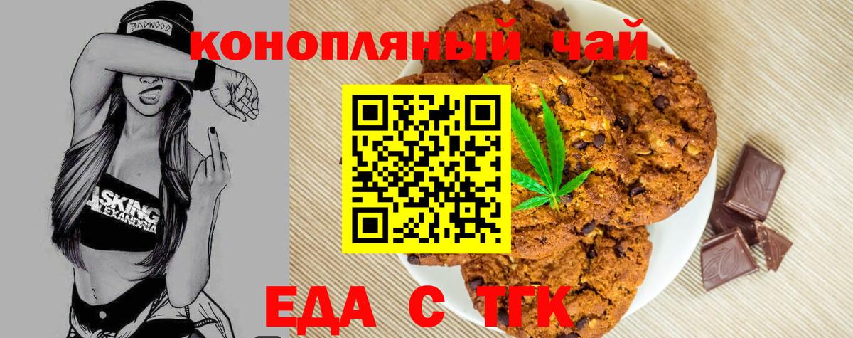 Печенье с ТГК конопля  Вход с VPN  Киров 
