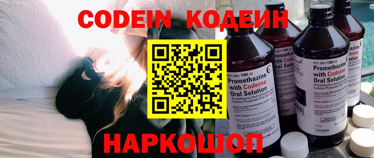 Кодеиновый сироп Lean Purple Drank  Вход с VPN  Киров 