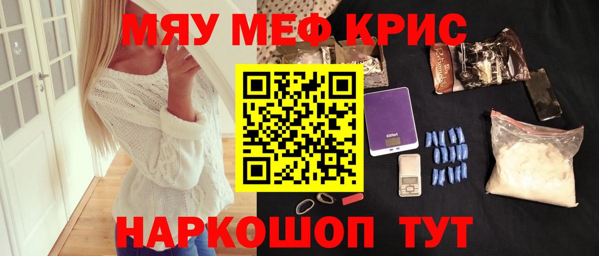 Меф кристаллы  Вход с VPN  МЕФ  Киров 