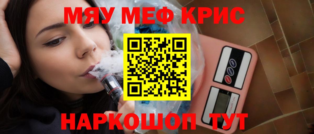 Меф мяу мяу кристаллы Киров