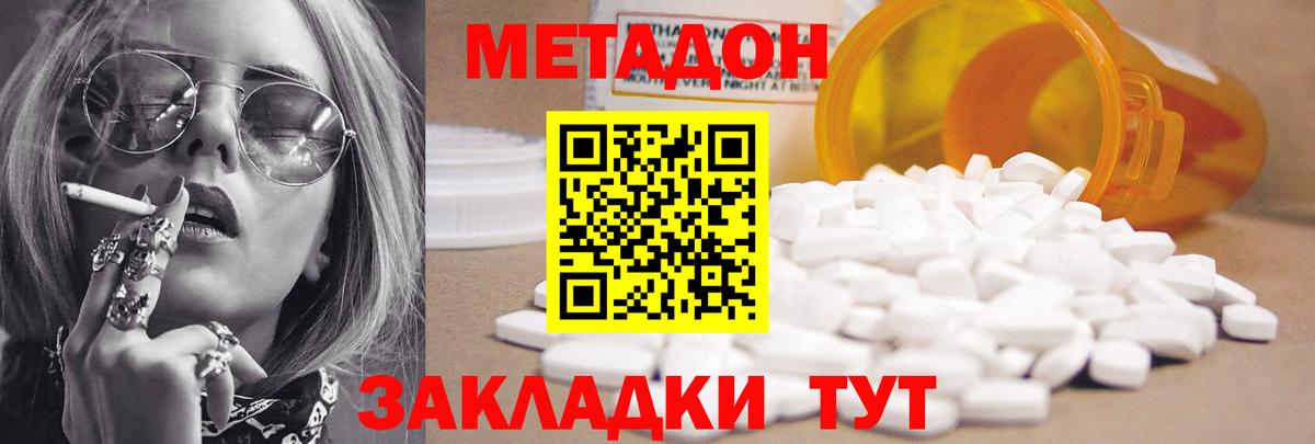 МЕТАДОН methadone  Метадон кристалл  Вход с VPN  Киров 